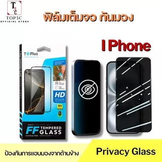 iphone ไอโฟน ฟิล์ม 18 18Pro 18Promax 17e 14promax xr 14 16promax ฟิล์มกระจกกันมองกันเสือกเต็มจอ