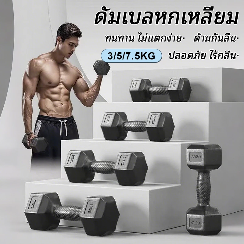 ดัมเบลหกเหลี่ยม 3/5/7.5KG ดัมเบลล์ ดัมเบลเหล็ก ยกน้ําหนัก ยกน้ําหนัก สร้างกล้ามเนื้อ ยกน้ําหนัก Dumbell ออกกำลังกาย