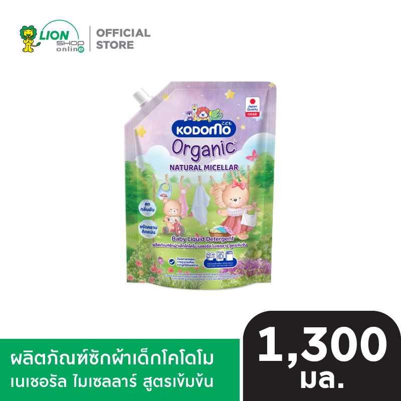 KODOMO ผลิตภัณฑ์ซักผ้าเด็กโคโดโม เนเชอรัล ไมเซลลาร์ สูตรเข้มข้น 1,300 มล. 1 ถุง