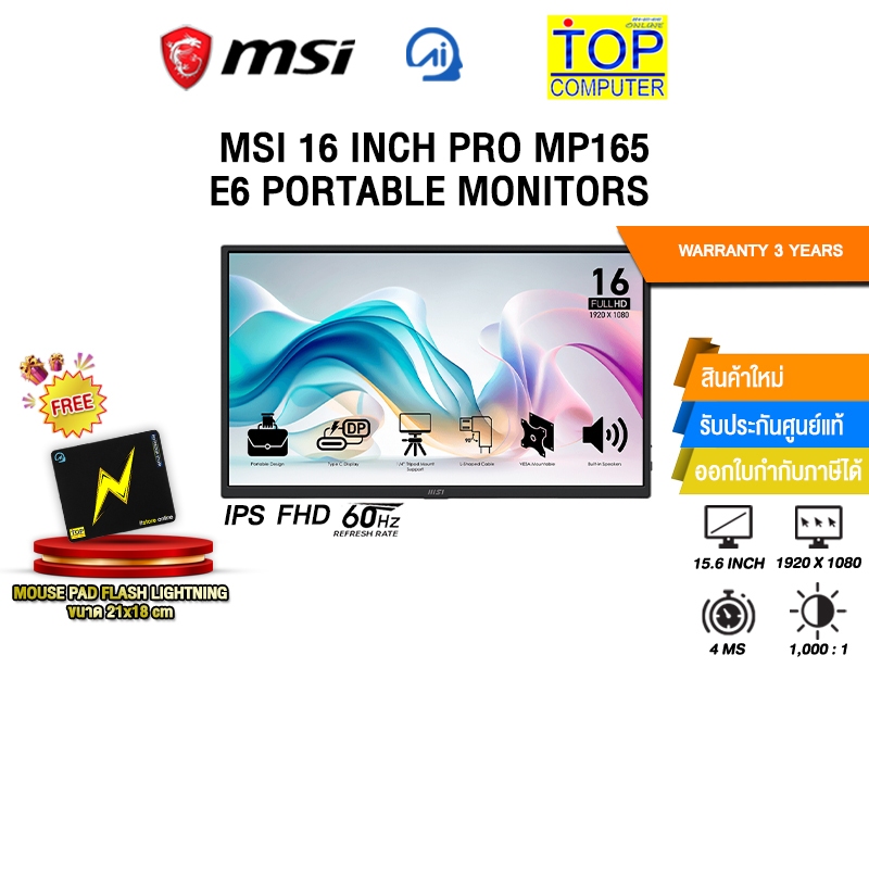 MSI 16 INCH PRO MP165 E6 PORTABLE MONITORS (IPS FHD 60Hz)/ประกัน 3 Years
