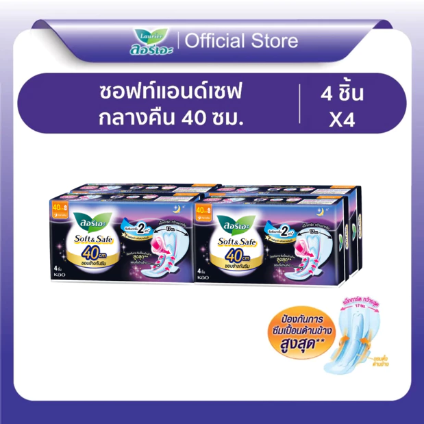 ลอรีเอะ ซอฟท์แอนด์เซฟ กลางคืน 40 ซม. ห่อ 4 ชิ้นx4 แพ็ค LAURIER SOFT&SAFE EXTRA PROTECTION NIGHT 40 CM. (4pc x 4packs)