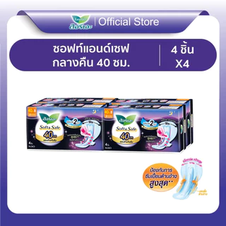 ลอรีเอะ ซอฟท์แอนด์เซฟ กลางคืน 40 ซม. ห่อ 4 ชิ้นx4 แพ็ค LAURIER SOFT&SAFE EXTRA PROTECTION NIGHT 40 CM. (4pc x 4packs)