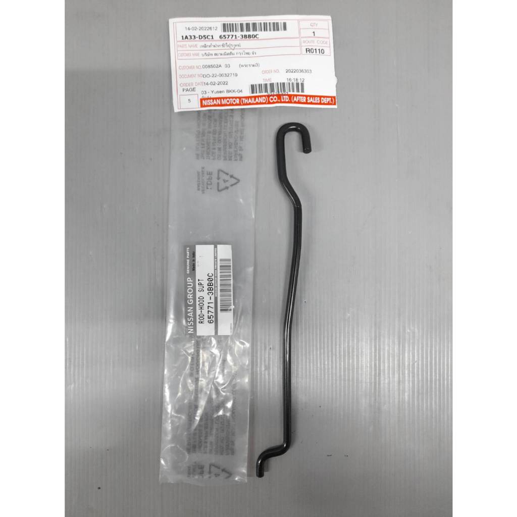 เหล็กค้ำฝากระโปรงหน้า (ตรง) NISSAN ALMERA N17 65771-3BB0C (เป็นอะไหล่แท้ Nissan) รหัส A704