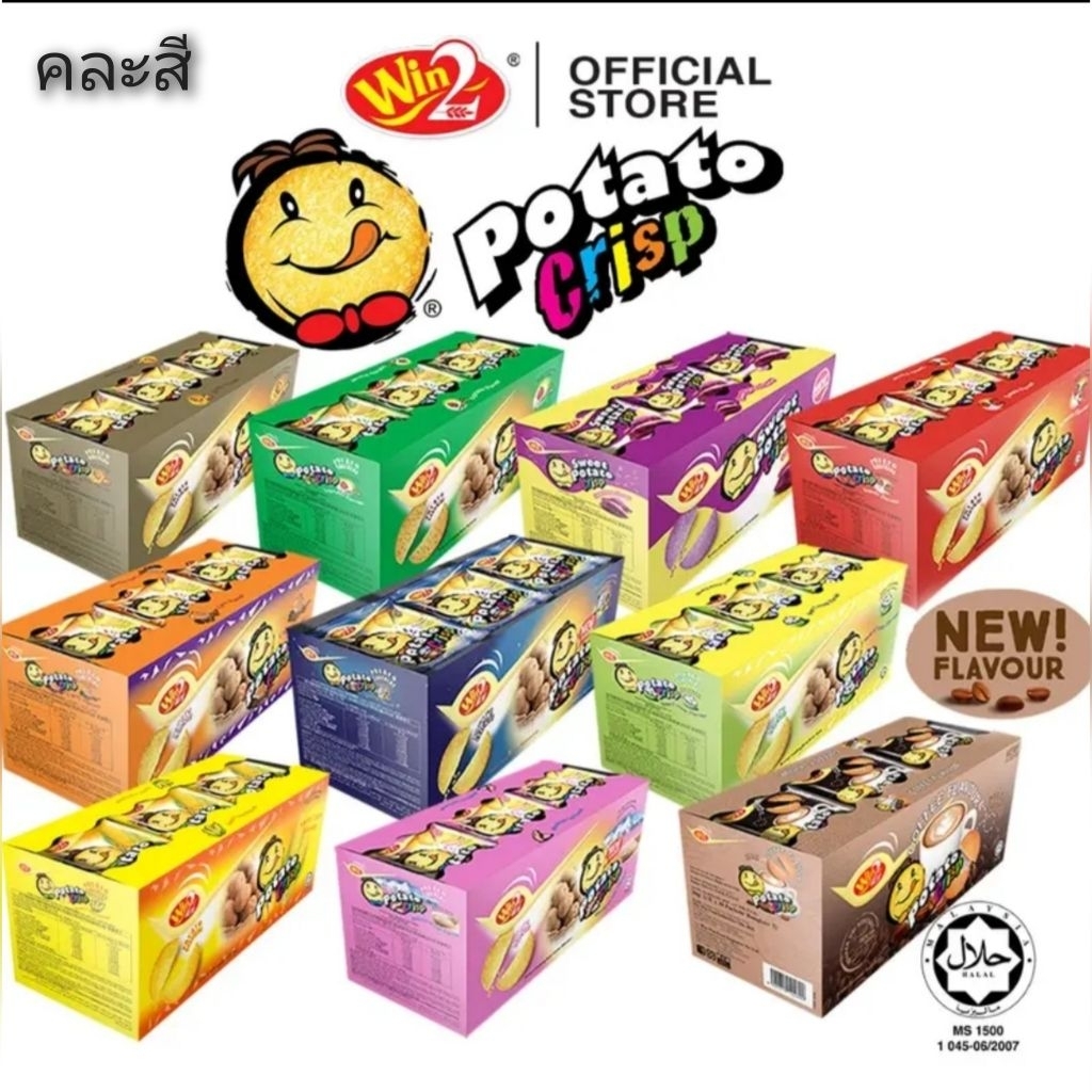 ขนมPatatoขายยกลัง12กล่อง