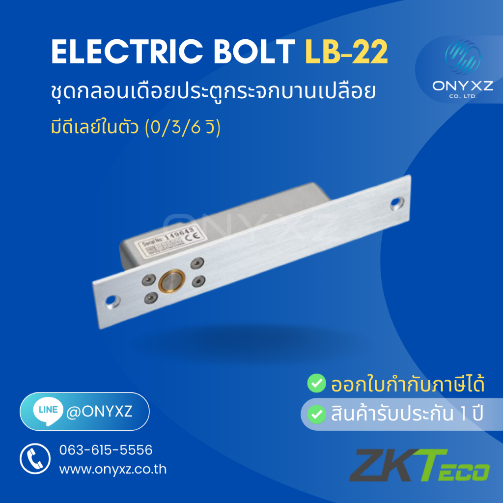 ZK-TECO Magnetic Lock รุ่น ZK-LB-22 Warranty 1 Years