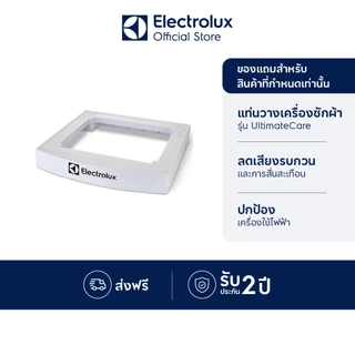 [ของแถม] Electrolux PN333 แสตนเครื่องซักผ้า สีขาว