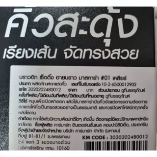 Browit Setting Eyebrow Mascara บราวอิท น้องฉัตร มาสคาร่าคิ้ว สะดุ้ง ที่ปัดคิ้ว เนื้อเจลใส 2g