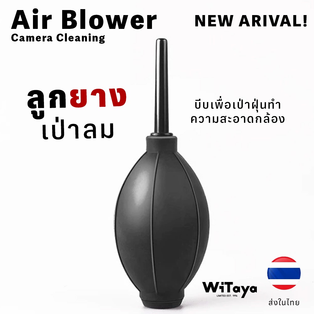 ลูกยางเป่าลม ทำความสะอาดกล้อง มีหลายสี