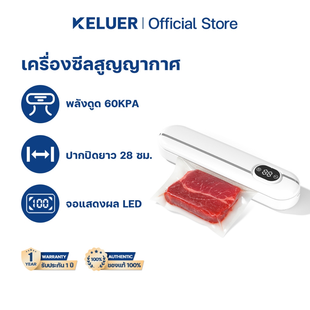 Keluer เครื่องซีลสูญญากาศ ถนอมอาหารมัลติฟังก์ชั่ปิดผนึกเก็บ พลังดูด 60KPa การใช้แบบเปียกและแห้ง