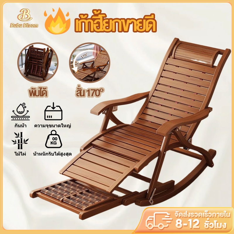 🛒 [Bubu] 🪑เก้าอี้โยก เก้าอี้โยกไม้ เก้าอี้ไม้ปรับเอน เก้าอี้โยกพักผ่อน เอนนอนพับได้  รับน้ำหนักได้ 200กก.