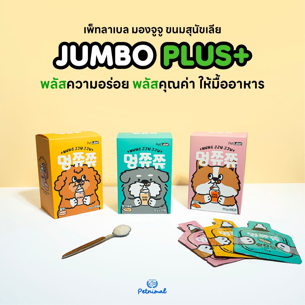 𝗣𝗘𝗧𝗟𝗔𝗕𝗘𝗟 𝗠𝗨𝗡𝗚 𝗝𝗝𝗨 𝗝𝗝𝗨 ขนมสุนัขเลีย