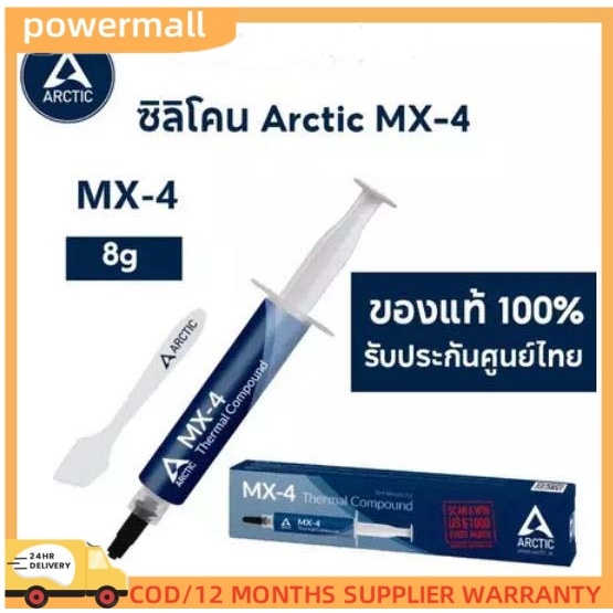 Arctic MX-4 ซิลิโคน นำความร้อน CPU GPU New 2025 ซิลิโคนระบายความร้อน ลดความร้อนอย่างดี4g/ 8g MX-5/MX