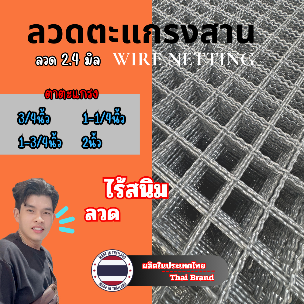 ลวดตะแกรงสาน เส้นลวดหยิก #13(2.35-2.4มิล) ผลิตจากลวดชุบร้อน กันสนิม 100% ตะแกรงสาน ตาข่ายสาน ทำกรงสุนัข กรงนก กรงไก่
