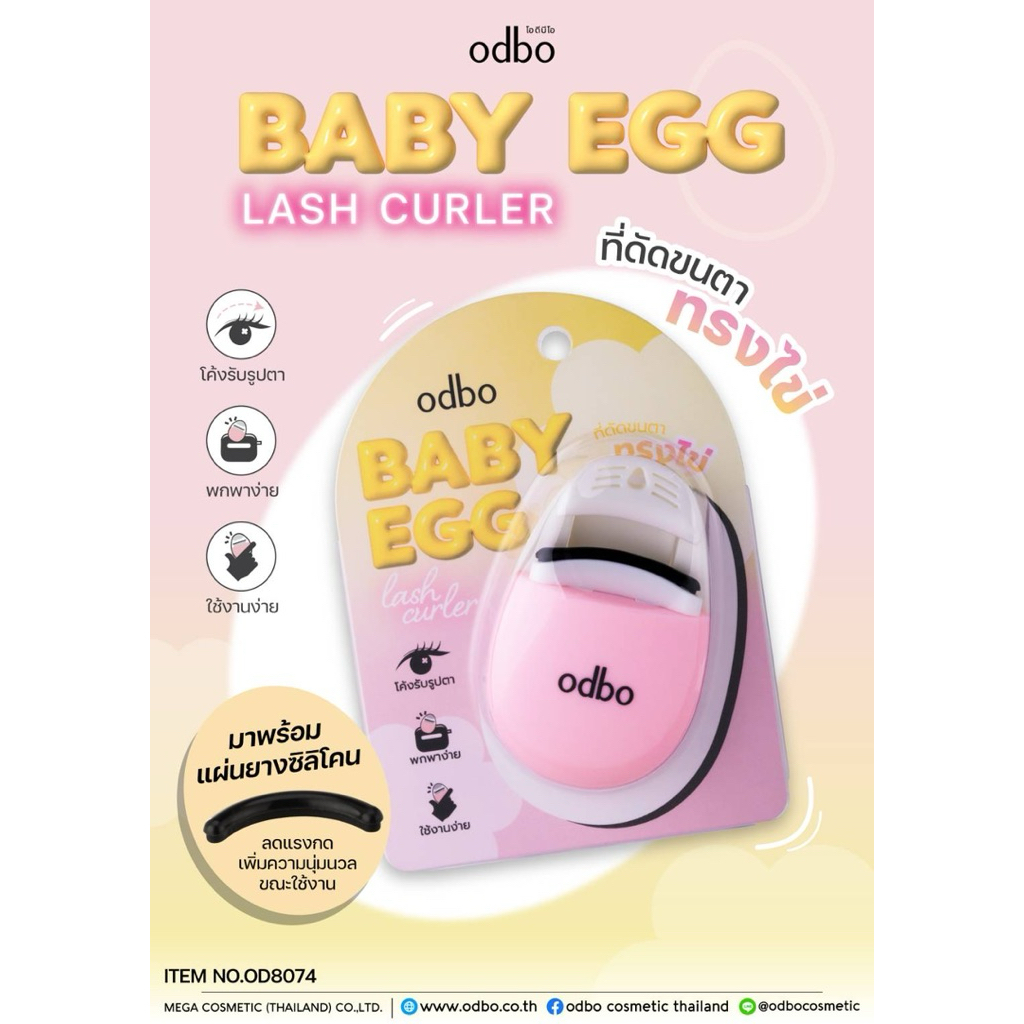 OD8074 Baby egg lash curler ที่ดัดขนตา ทรงไข่