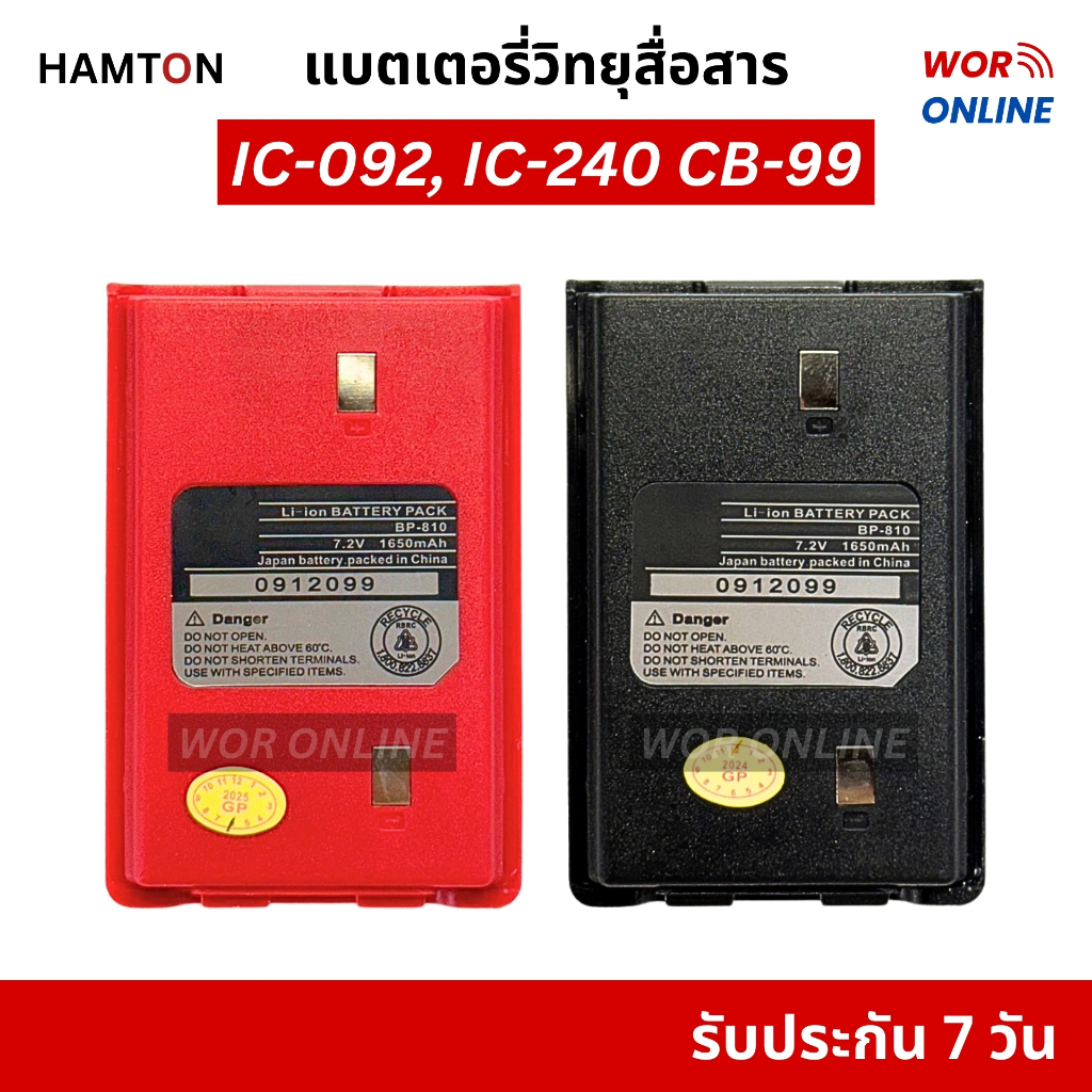 แบตเตอรี่วิทยุสื่อสาร BP-810 7.4V 1,650 mAh สำหรับ IC-240, IC-092, IC-290, IC-270, IC-280, IC-950