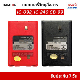 แบตเตอรี่วิทยุสื่อสาร BP-810 7.4V 1,650 mAh สำหรับ IC-240, I…