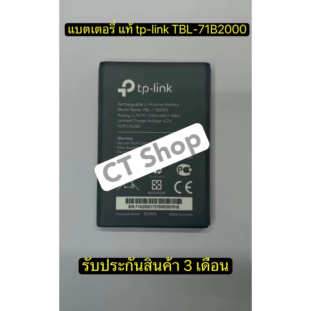 แบตเตอรี่ แท้ TB-Link TBL-71B2000 รับประกัน3เดือน