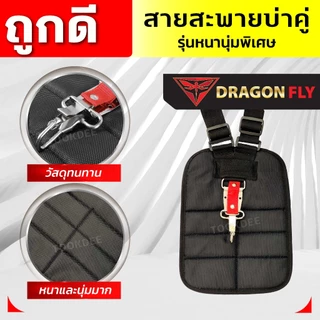 สายสะพาย เครื่องตัดหญ้า แบบบ่าคู่ ตัดหญ้า เสื้อกั๊ก (สีดำ) หนานุ่ม สะพายบ่า
