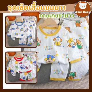 ชุดนอนเด็ก ผ้าฝ้าย ระบายอากาศ แบบนิ่ม ชุดเซ็ท แขนยาว+ขายาว