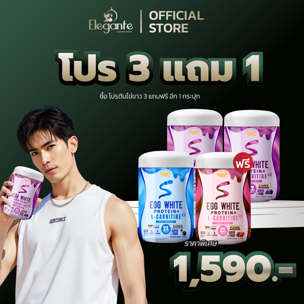 4 กระปุก   EGGY S โปรตีนไข่ขาว (คละรส) ปรับสูตรใหม่เพิ่มปริมาณโปรตีน!! EGG WHITE PROTEIN ส่งฟรี