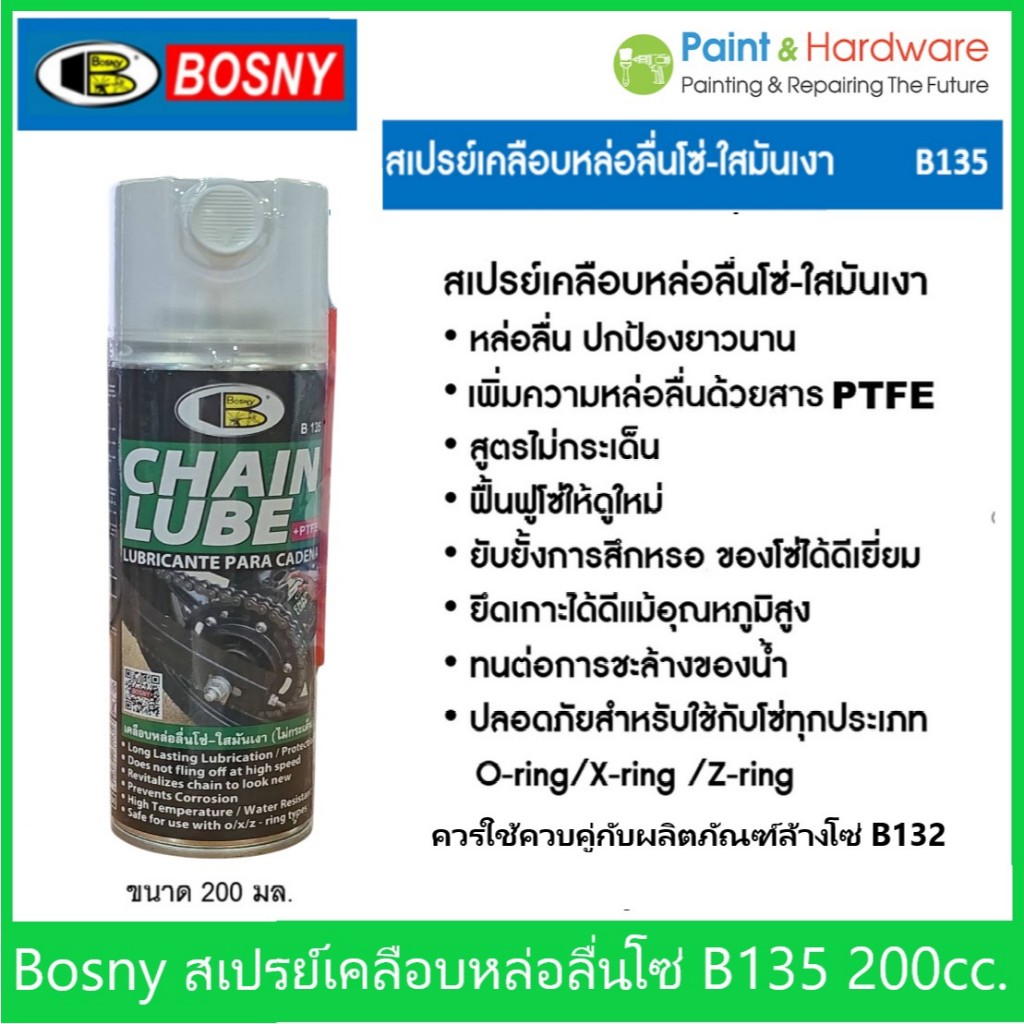 Bosny B135 สเปรย์เคลือบหล่อลื่นโซ่ บอสนี่ B135 (BOSNY CHAIN LUBE SPRAY B135) 200 ml.
