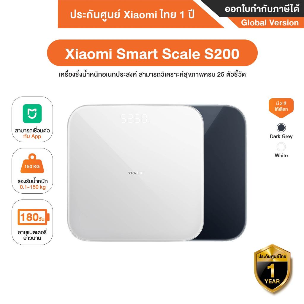 Xiaomi Smart Scale S200 เครื่องชั่งน้ำหนักอเนกประสงค์ สามารถวัดค่าสุขภาพได้ 4 รูปแบบ - รับประกันศูนย์ Xiaomi ไทย 1ปี