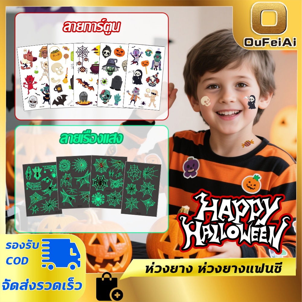 สติ๊กเกอร์รอยสักเด็กฮาโลวีน ลายสัตว์ประหลาดน่ารัก รอยสักเรืองแสงวันฮาโลวีน Tattoo กันน้ํา สะดวก สําหรับตกแต่งฮาโลวีน