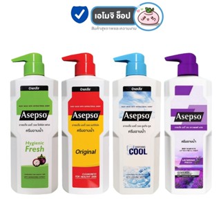 Asepso ครีมอาบน้ำ อาเซปโซ บอดี้ วอช [เลือกสินค้า] [1 ขวด] อา…