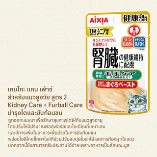 [แพค 12 ซอง] Aixia เคนโกะ แคน เพ้าซ์ สำหรับแมวสูงวัย ปลาทูน่า