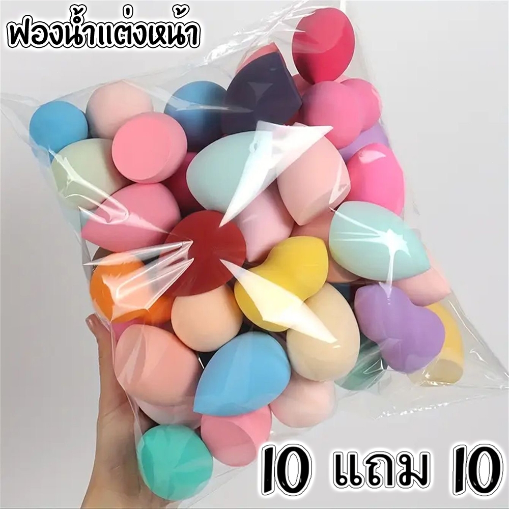 【10 แถม 10】ฟองน้ำแต่งหน้า ฟองน้ำรองพื้น ใช้ได้ทั้งแบบเปียกและแบบแห้ง ฟองน้ำไข่ เครื่องสำอาง เครื่องสำอาง