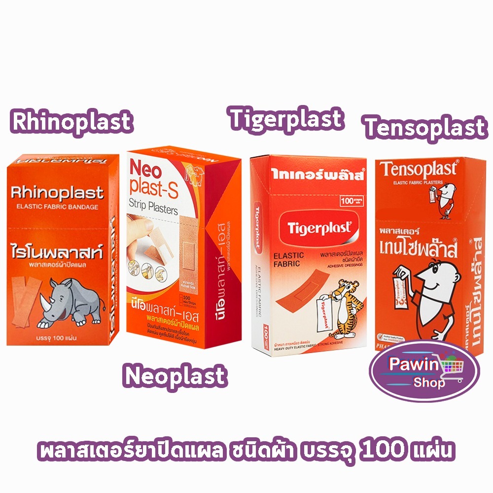 Tigerplast Neoplast Tensoplast Rhinoplast  พลาสเตอร์ผ้าปิดแผล บรรจุ 100 แผ่น [1 กล่อง สีแดง] พลาสเตอร์ยา พลาสเตอร์ผ้า