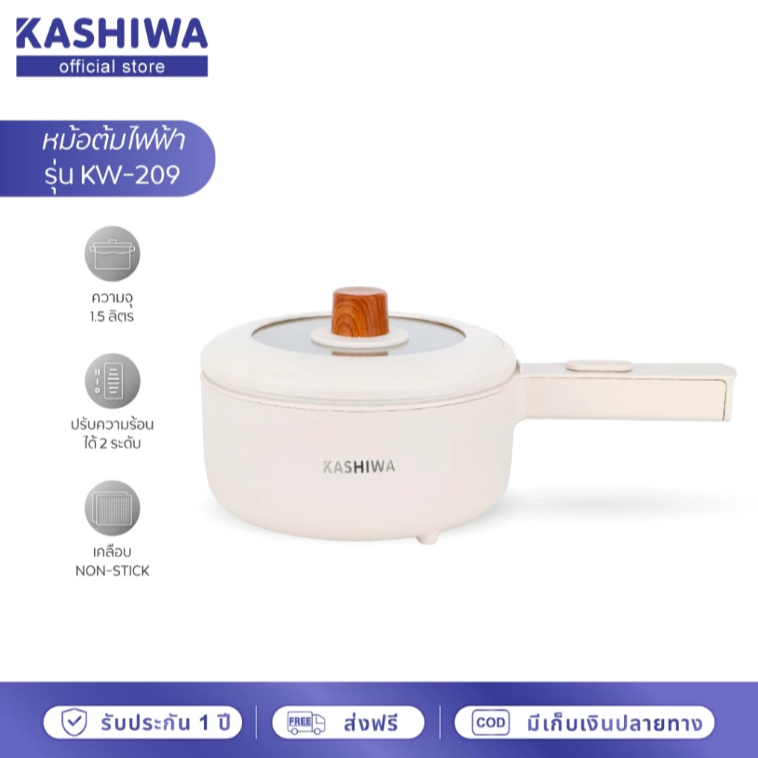 KASHIWA หม้ออเนกประสงค์ รุ่น KW-209 กระทะไฟฟ้า หม้อสุกี้ หม้อต้ม