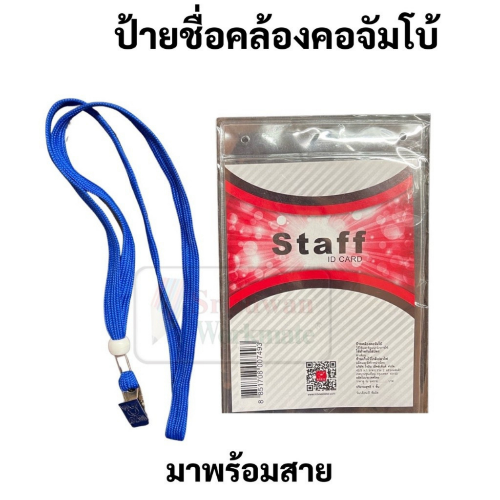แบ่งขาย 1 อัน No.205 ป้ายชื่อคล้องคอจัมโบ้ มาพร้อมสาย 11.5 x 18 ซม. ป้ายคล้องคอ ใหญ่ ป้ายstaff ป้ายสต๊าฟ 205 RUJI