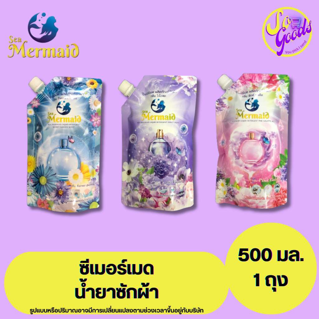 ซีเมอร์เมด Sea Mermaid น้ำยาซักผ้า 500 มล. | ซักสะอาด กลิ่นหอม ใช้ได้ทั้งซักมือ-เครื่อง