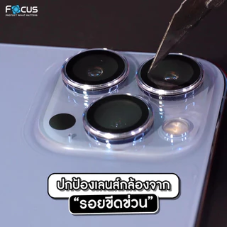 [Official][ไอโฟน 17 ทุกรุ่น] Focus ฟิล์มกระจกกันรอยเลนส์กล้อง แบบใสสมจริง วงแหวนแบบใส - Perfect Clear Ring