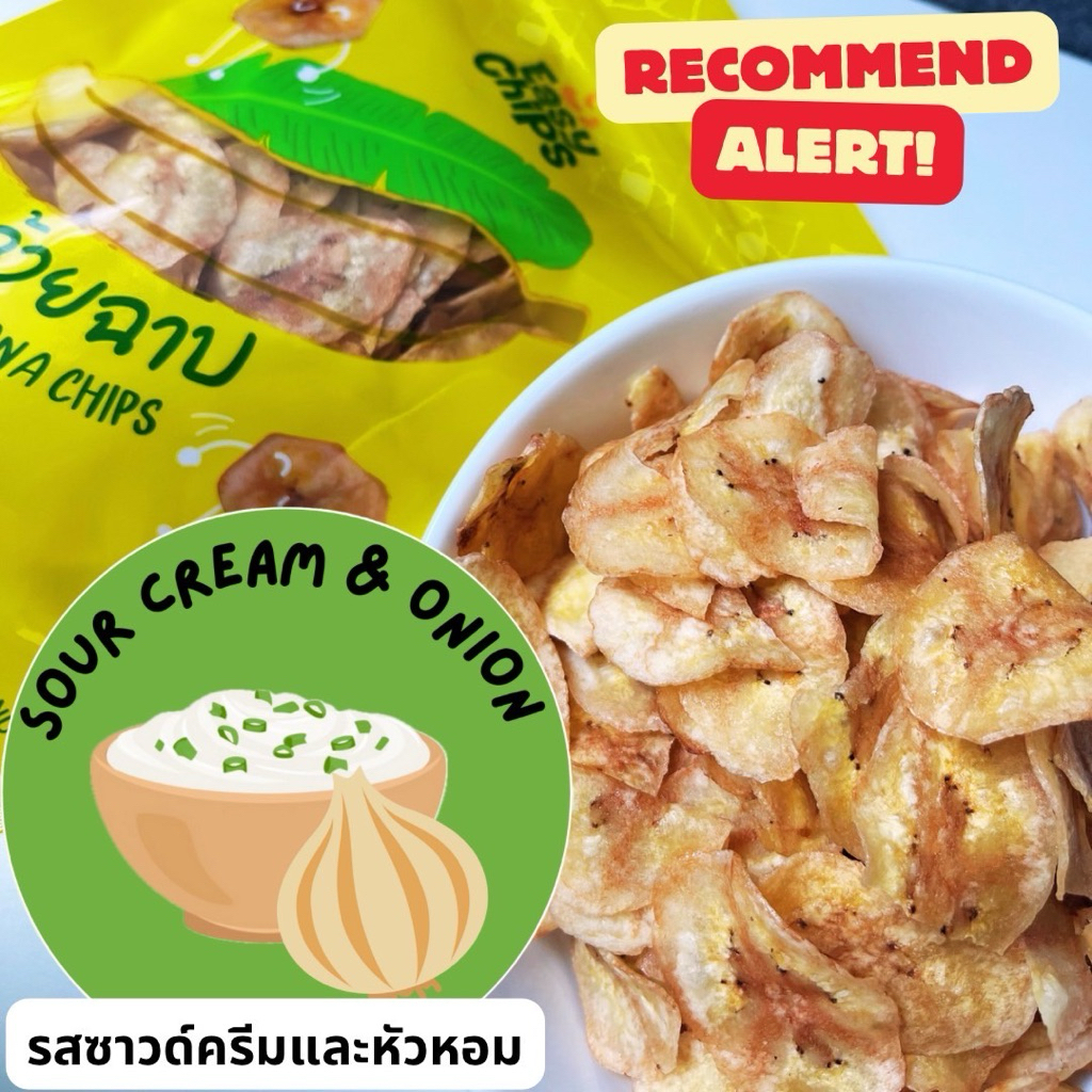 [พร้อมส่งภายใน2วัน]กล้วยฉาบ Easy Chips รส ซาวด์ครีมและหัวหอม (Sour Cream and Onion)