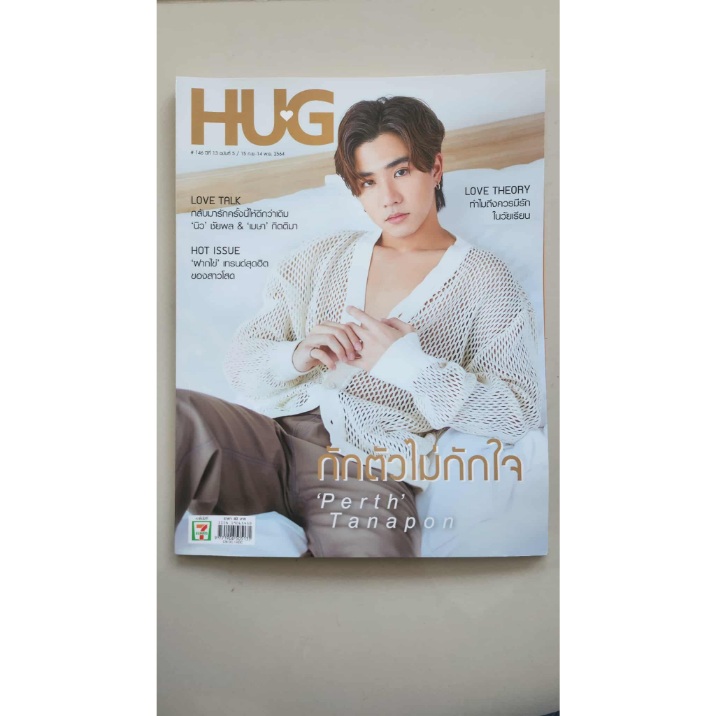 พร้อมส่ง!!  HUG Magazine ฉบับ 146 Perth Tanapon เพิร์ธ ธนพนธ์