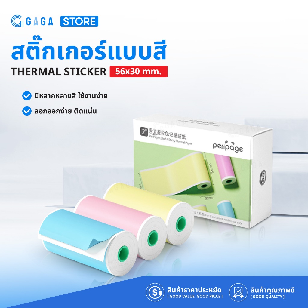 สติ๊กเกอร์ความร้อน PeriPage A6 56x30mm แพ็ค3ม้วน สีฟ้า ชมพู เหลือง กระดาษเครื่องปริ้น paperang