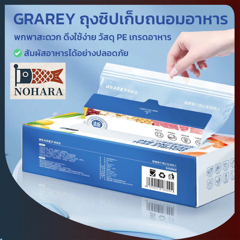GRAREY ถุงซิปถนอมอาหาร Food Grade ขนาดใหญ่ เข้าไมโครเวฟได้ ทนร้อน-เย็น (กล่องบรรจุ 50 ชิ้น) ราคา ถูกที่สุด ดีลบีเคเค