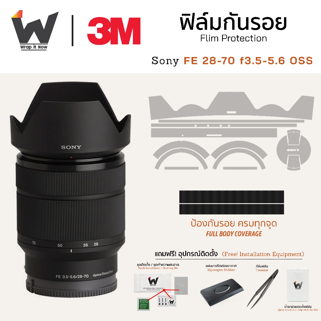 ฟิล์มกันรอย SONY FE 28-70mm F3.5-5.6 OSS / 28-70OSS / Sony28-70 ฟิล์มติดเลนส์ สติ๊กเกอร์เลนส์
