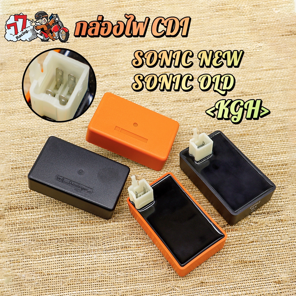 กล่องไฟ CDI SONIC/โซนิค (ใหม่/เก่า) กล่องสีดำ,กล่องส้ม เลือกรุ่นด้านในได้เลย