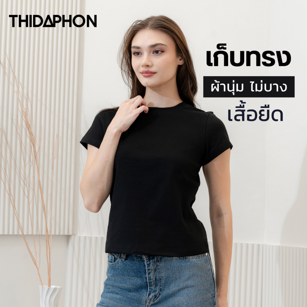 THIDAPHON 084 เสื้อยืด ผู้หญิง เสื้อแฟชั่น ผ้านุ่ม ยับยาก ใส่สบาย ไม่ขึ้นขุย แมทช์ง่ายทุกลุค