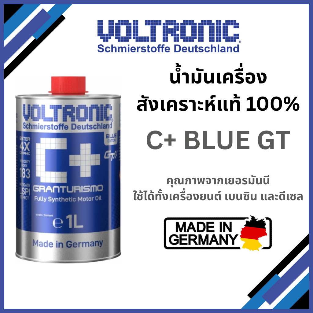 VOLTRONIC C+ Blue น้ำมันเครื่อง สังเคราะห์แท้ 100% ( 0W20 - 5W30 ) /ใช้ได้ทั้งรถยนต์เบนซิน และดีเซล
