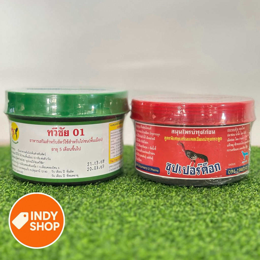 ทวีชัย01 / ซุปเปอร์ค็อก / เซ็ท ทวีชัย01+ซุปเปอร์ค็อก