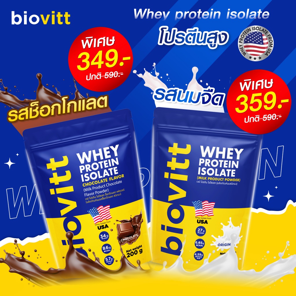 [สินค้าจัดเซ็ต] biovitt Whey Protein ไบโอวิต เวย์โปรตีน ไอโซเลท แบบซอง | สูตรใหม่