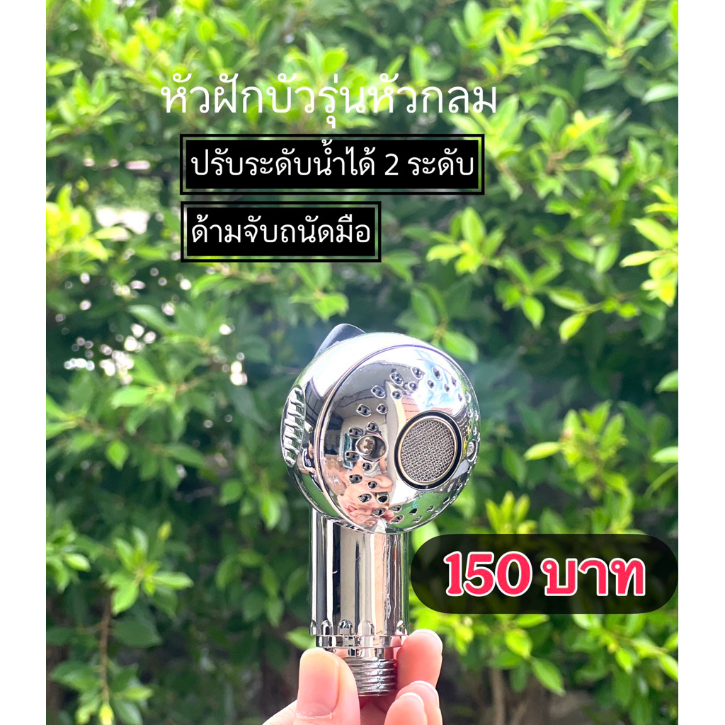หัวฝักบัวปรับระดับได้ ราคาส่ง
