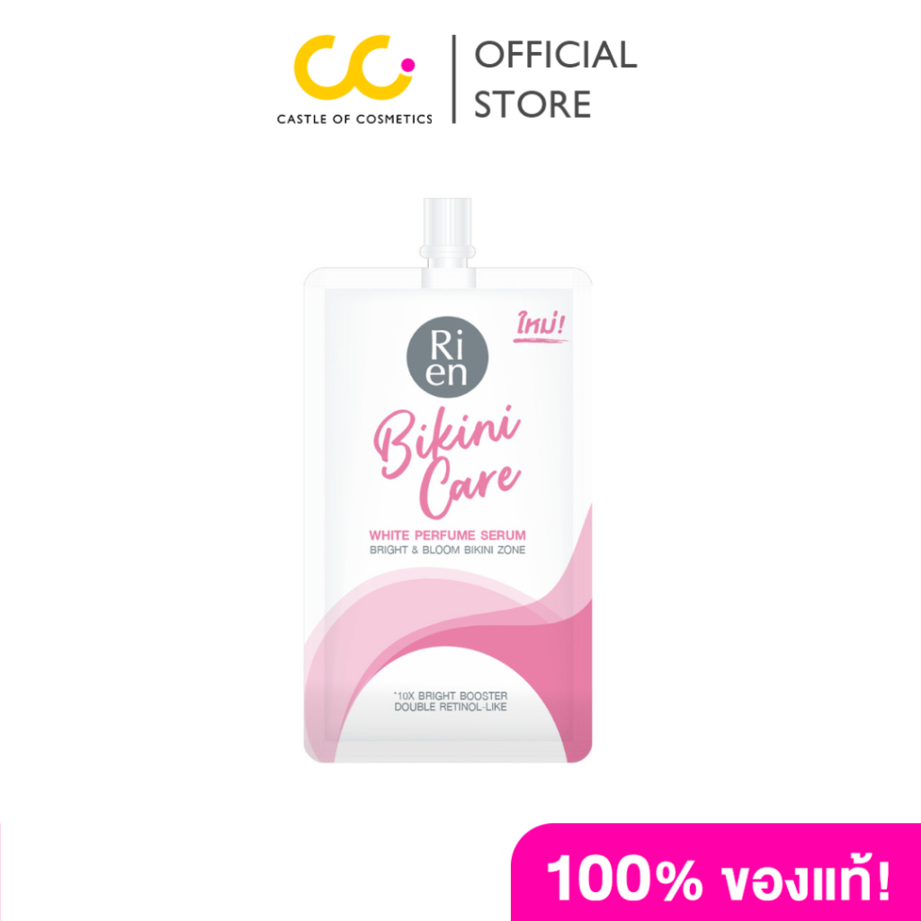 Ri en Bikini Care White Perfume Serum (10g) ริเอ็น บิกินี่ แคร์ ไวท์ เพอร์ฟูม เซรั่ม บำรุงฟื้นฟูผิวบิกินี่โซน
