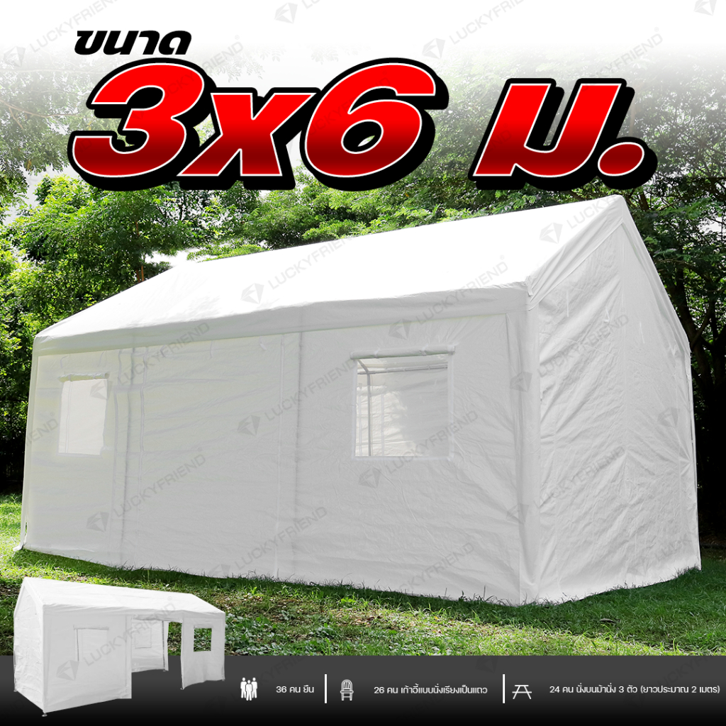 Luckyfriend Hight premium tent G2 3x6 เต็นท์ประกอบ ผ้าPE/UV กันน้ำ กันแดด ครบชุด หลังคา+ผ้าข้าง+ประต