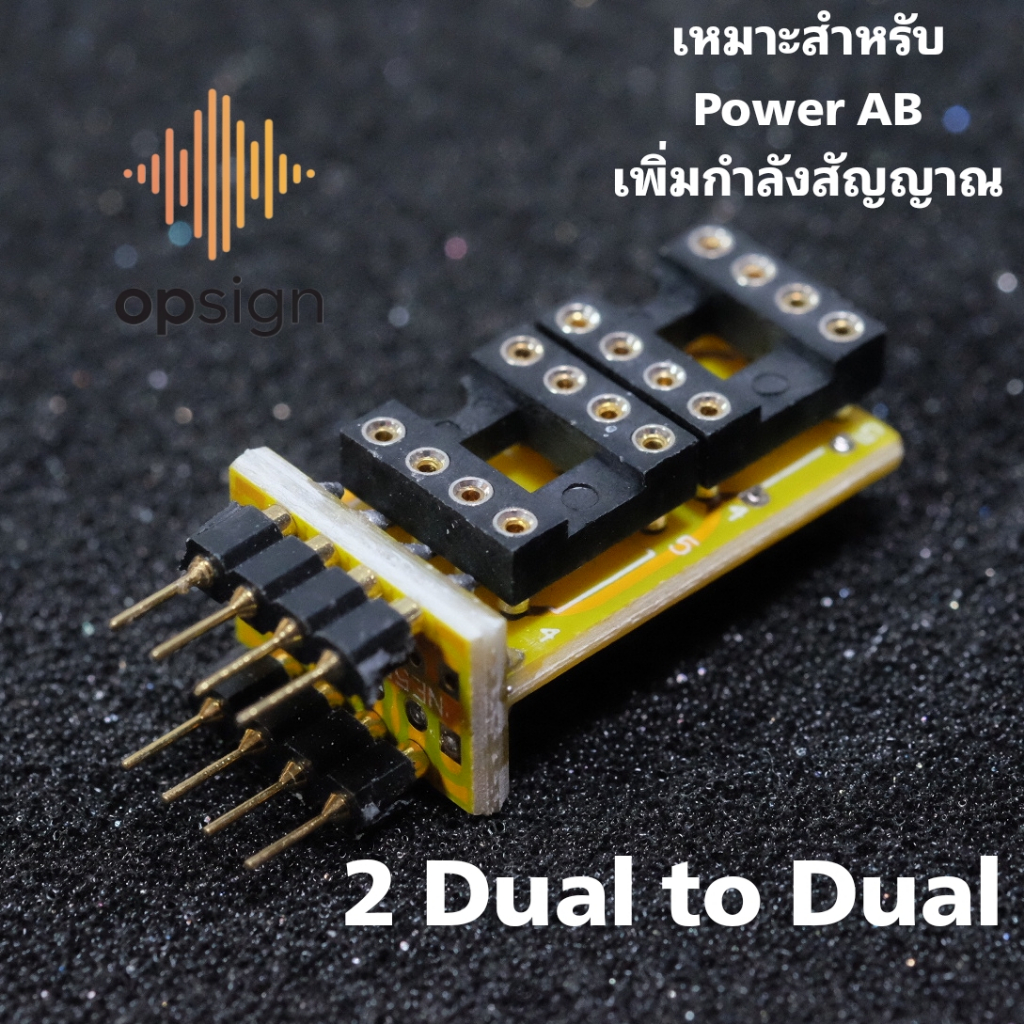 2 Dual to Dual สำหรับ ภาคBuffer หรือใส่ใน Poweramp AB เพิ่มกำลังขยาย