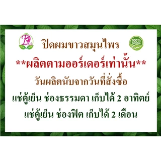 ปิดผมขาวสมุนไพร ใบเทียนกิ่ง(เฮนน่า) โคลนใบไม้หมักผมสมุนไพร ปริมาณ 150 กรัม